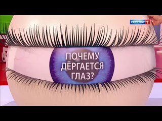 Что делать когда дергается глаз. Почему дергается глаз. Почему дергается глаз причины. Зачем дергается правый глаз. Итоги года дергается глаз.